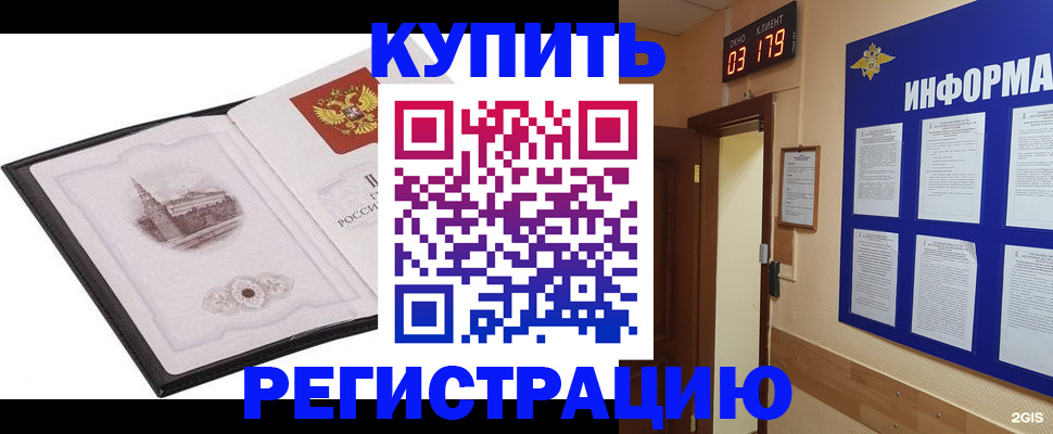 купить прописку в Звенигово