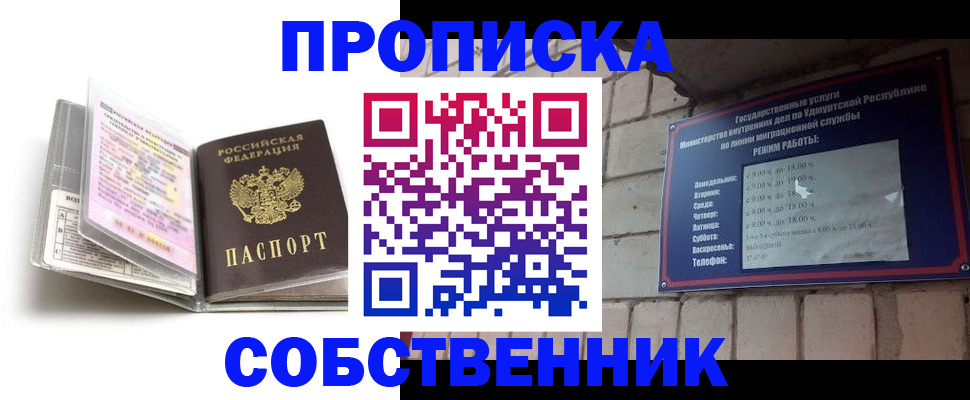 купить прописку в Звенигово